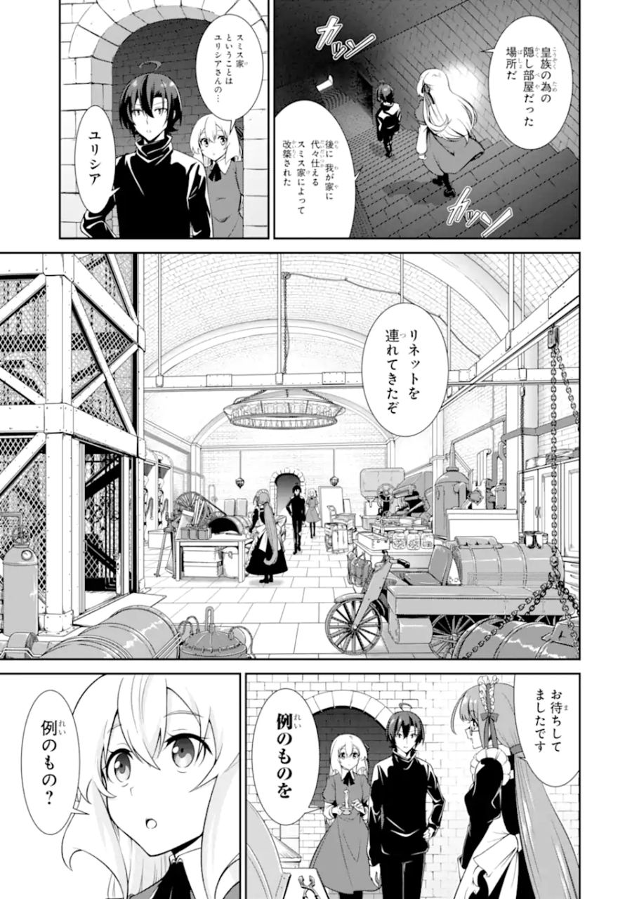 絶対魔剣の双戦舞曲（デュエリスト） 第5.2話 - Page 10