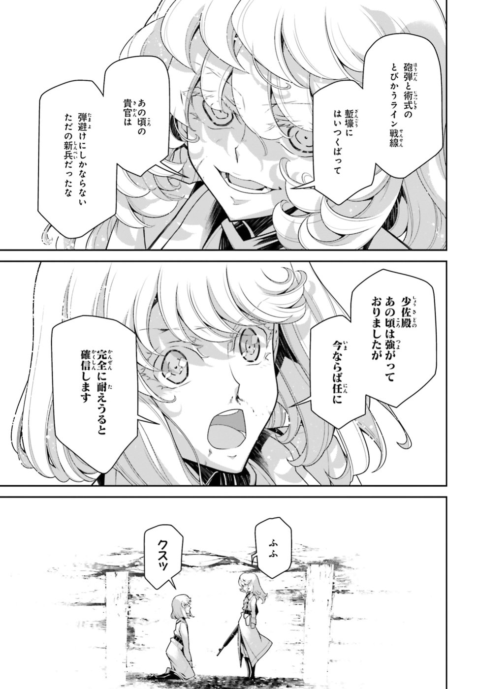 幼女戦記 第41話 - Page 55