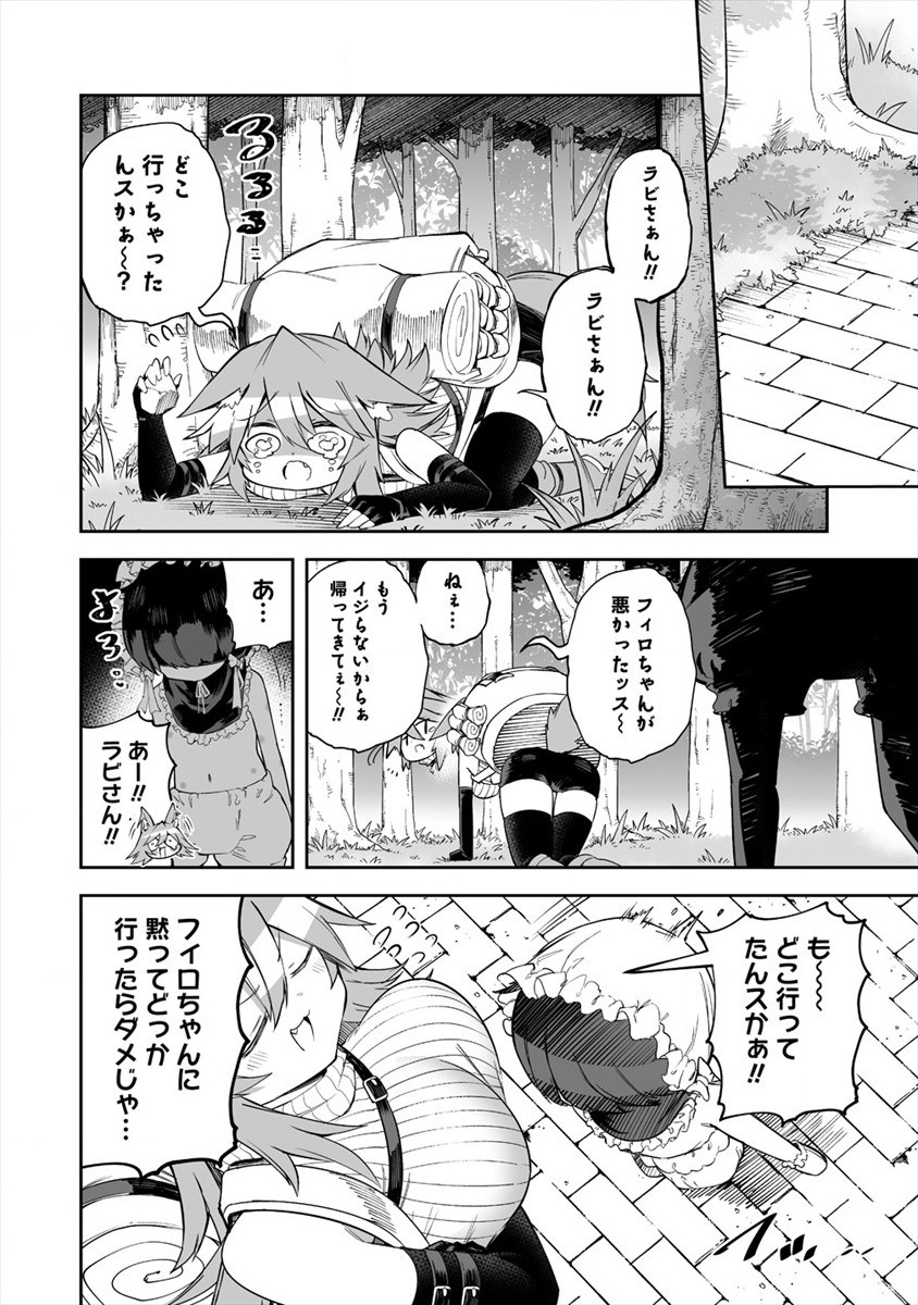 搾り取らないで、女商人さん!! 第24話 - Page 26