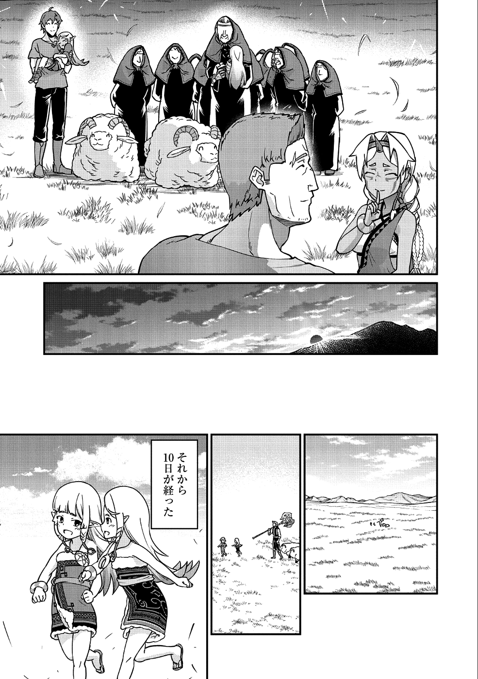 領民0人スタートの辺境領主様 第8話 - Page 17