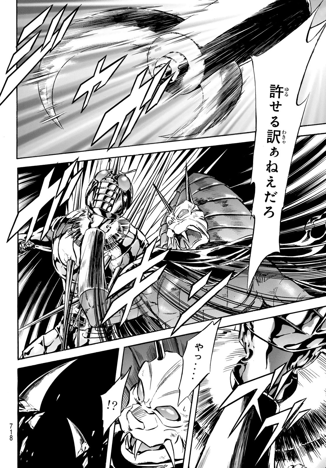 新仮面ライダーSPIRITS 第166話 - Page 26