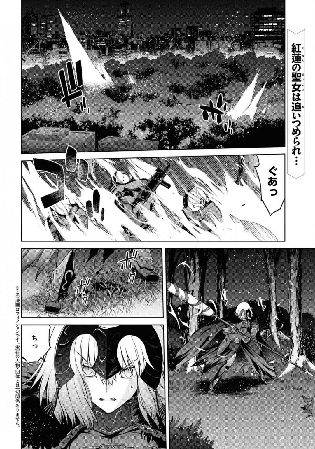 Fate/Grand Order: Epic of Remnant – 亜種特異点I 悪性隔絶魔境 新宿 新宿幻霊事件 第7.2話 - Page 2