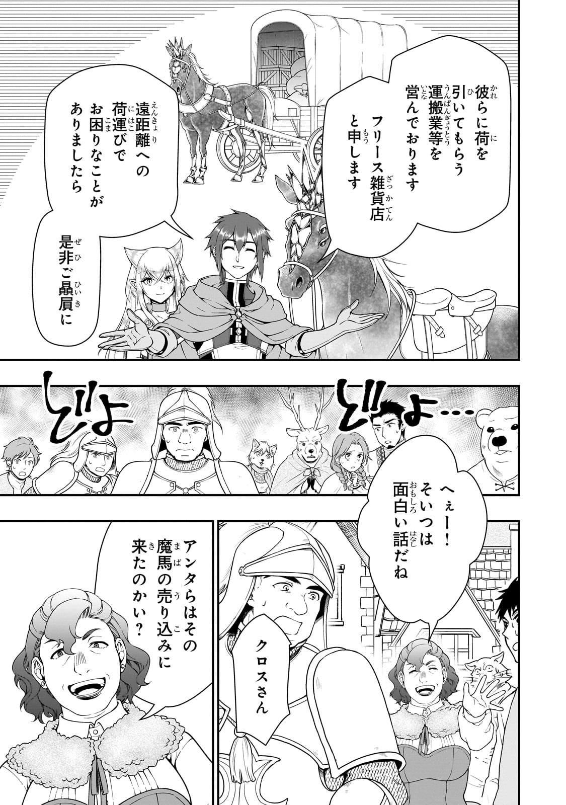 LV2からチートだった元勇者候補のまったり異世界ライフ 第44話 - Page 11