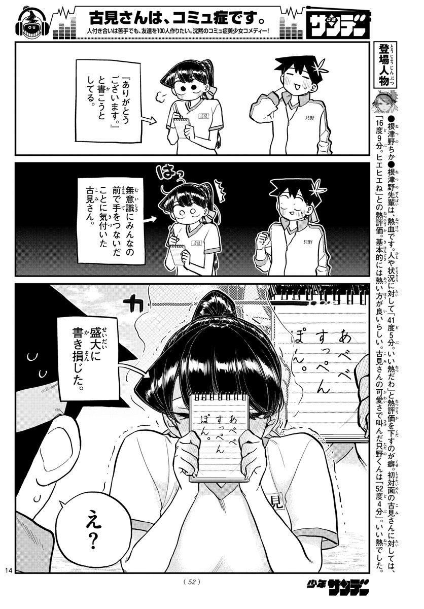 古見さんは、コミュ症です 第209話 - Page 10