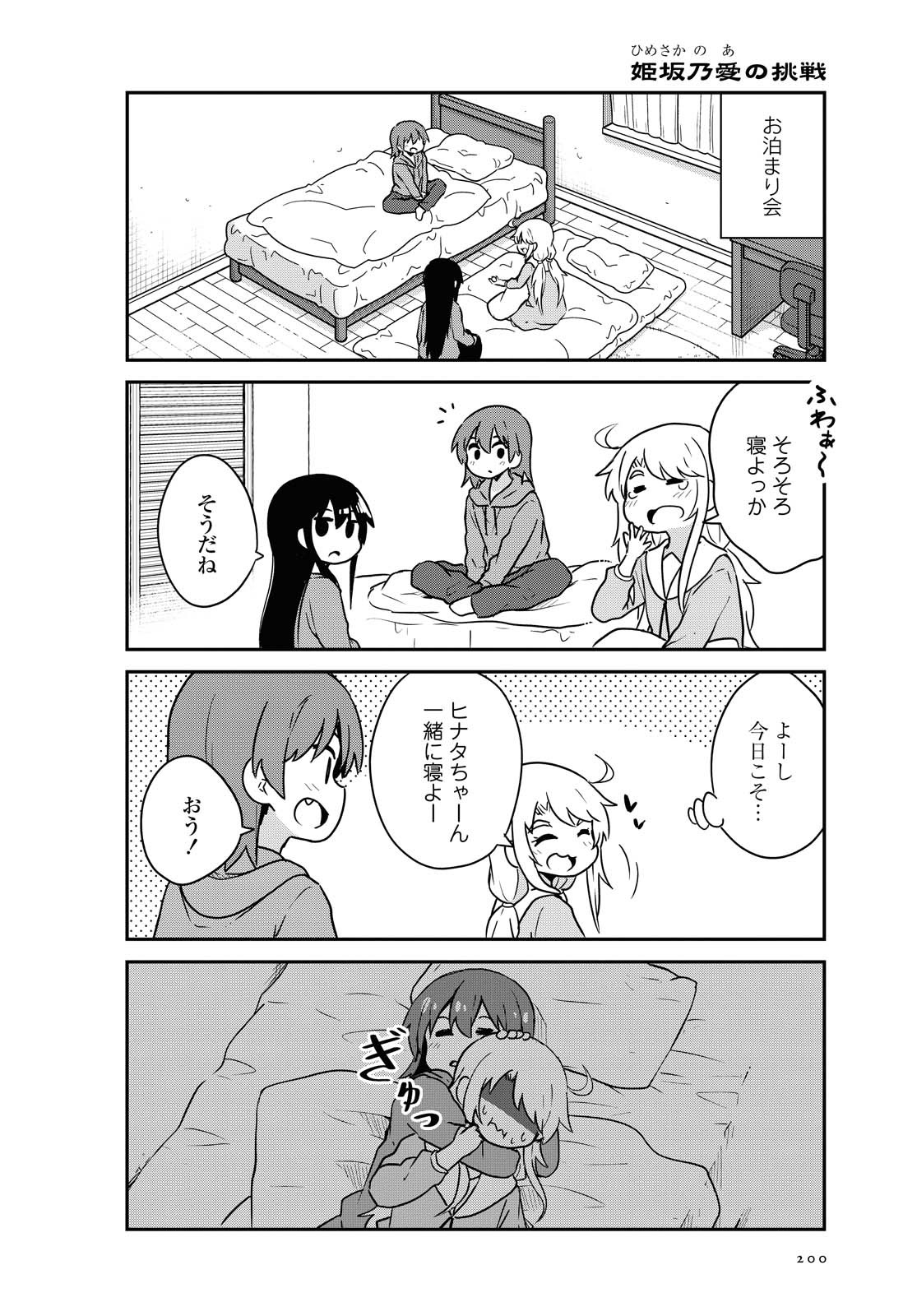 Wataten! An Angel Flew Down to Me 私に天使が舞い降りた！ 第66話 - Page 2