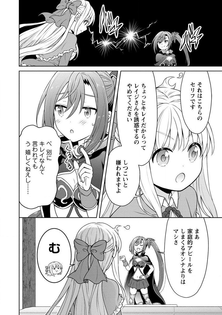 チート薬師のスローライフ 異世界に作ろうドラッグストア 第45話 - Page 16