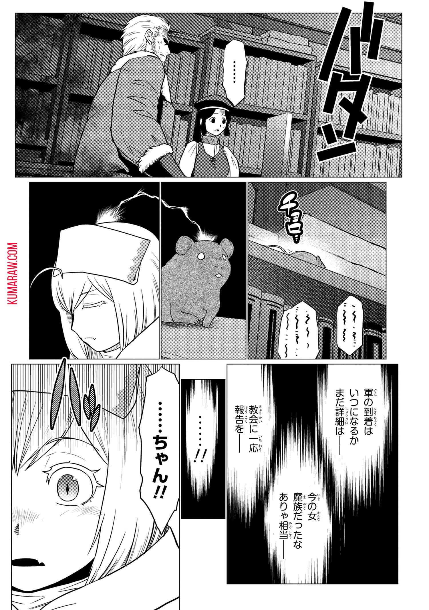 蜘蛛ですが、なにか？ 第67.2話 - Page 10