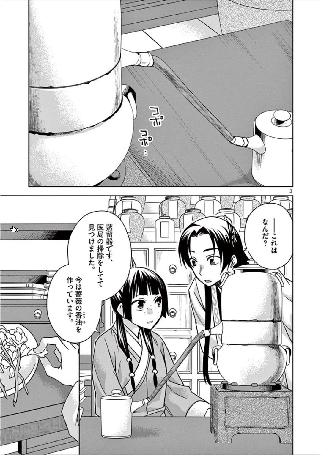 薬屋のひとりごと (KURATA Mi 第31話 - Page 3