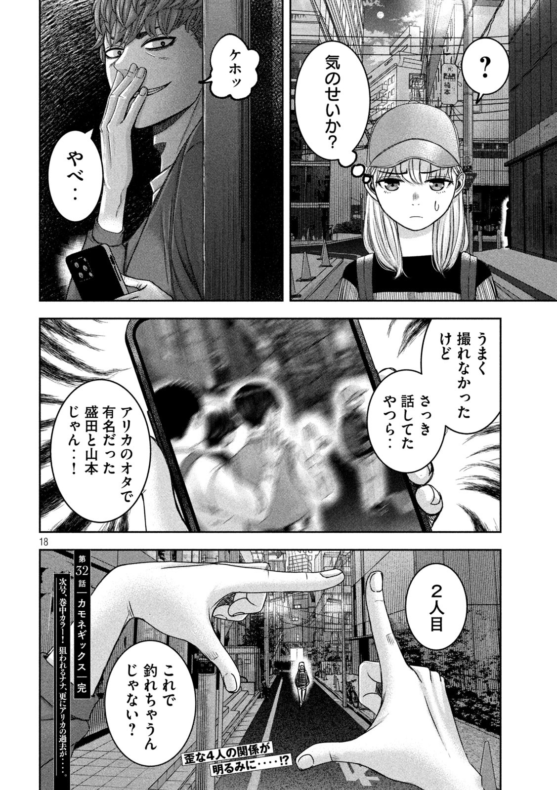 私のアリカ 第32話 - Page 18