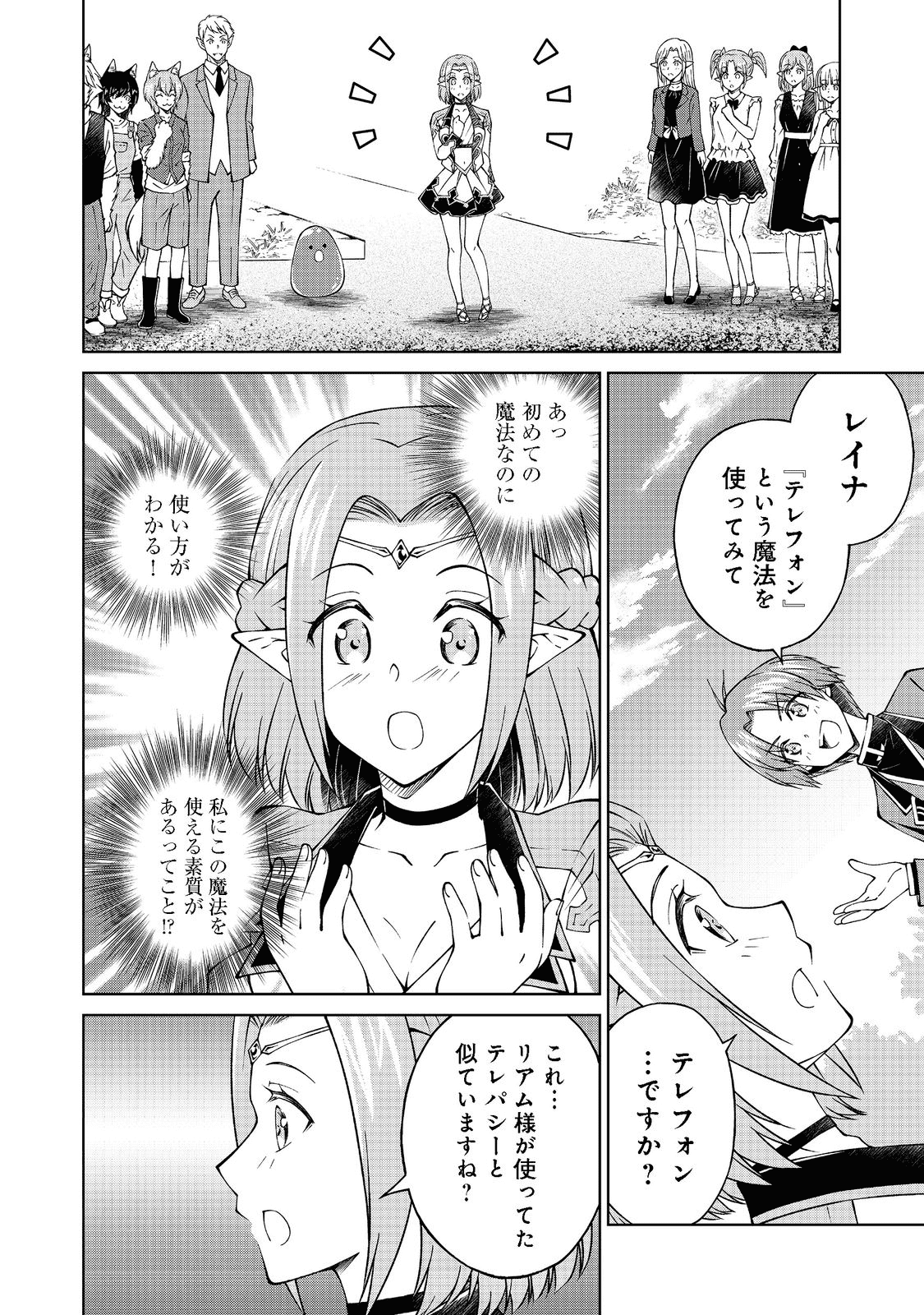 没落予定の貴族だけど、暇だったから魔法を極めてみた 第26.2話 - Page 12