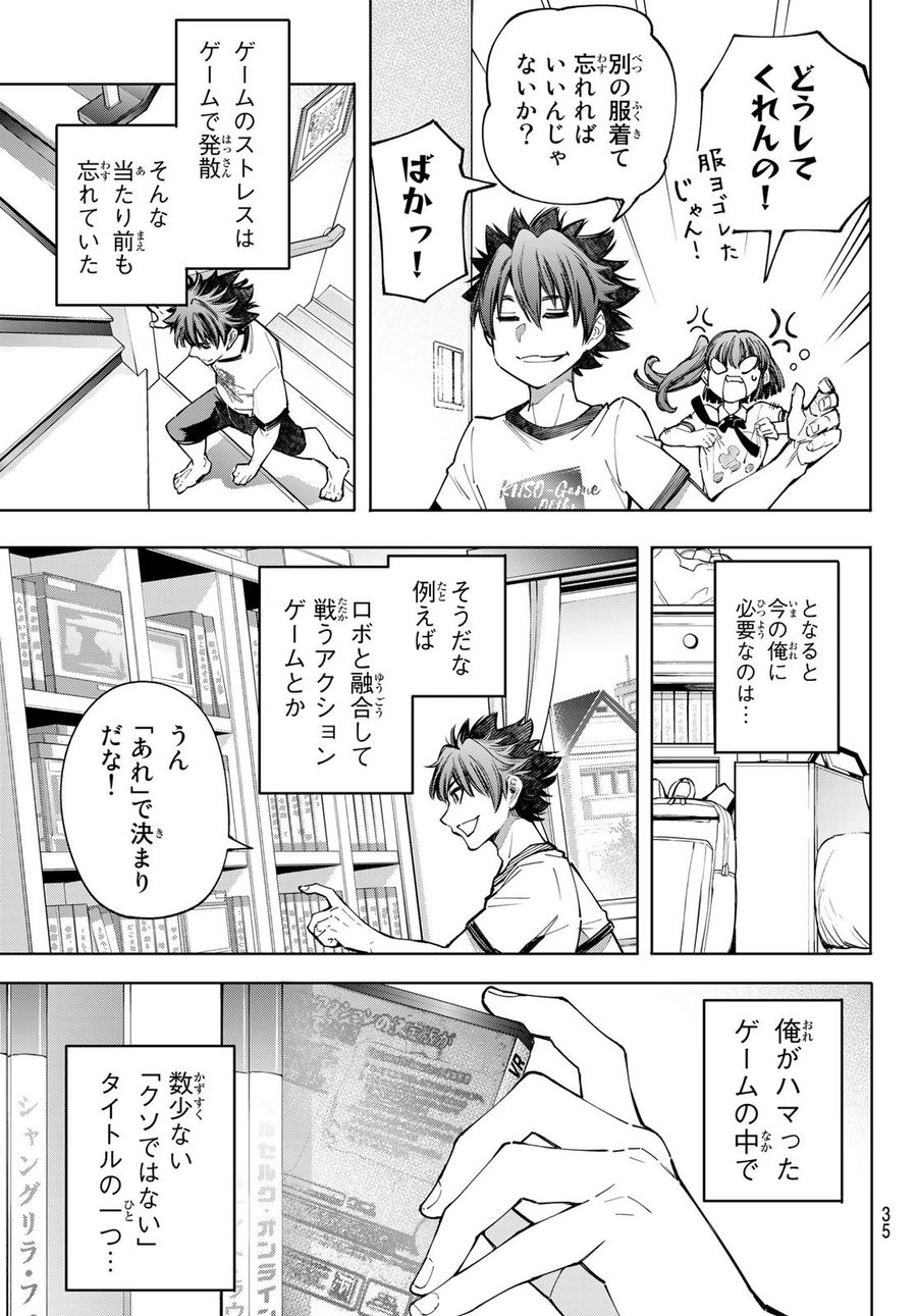 シャングリラ・フロンティア〜クソゲーハンター、神ゲーに挑まんとす〜 第70話 - Page 17