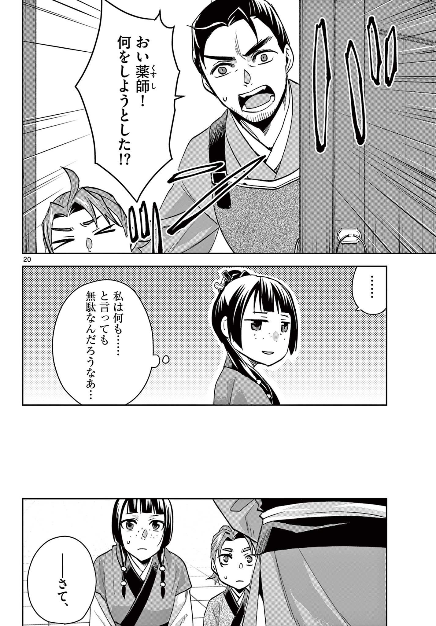 薬屋のひとりごと～猫猫の後宮謎解き手帳～ The Apothecarys Monologue (KURATA Minoji) 第70.2話 - Page 2