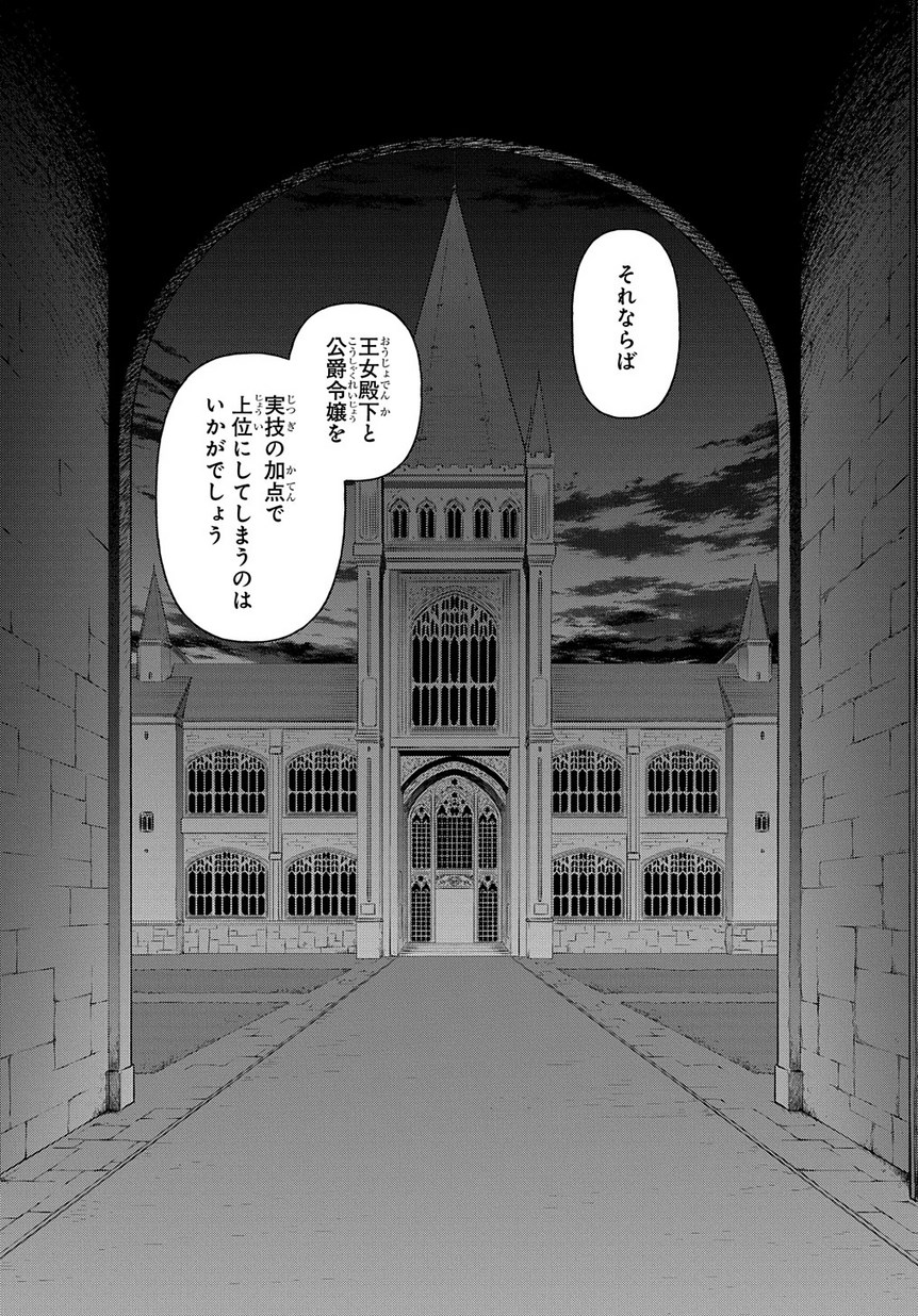 転生貴族の異世界冒険録 第21話 - Page 34