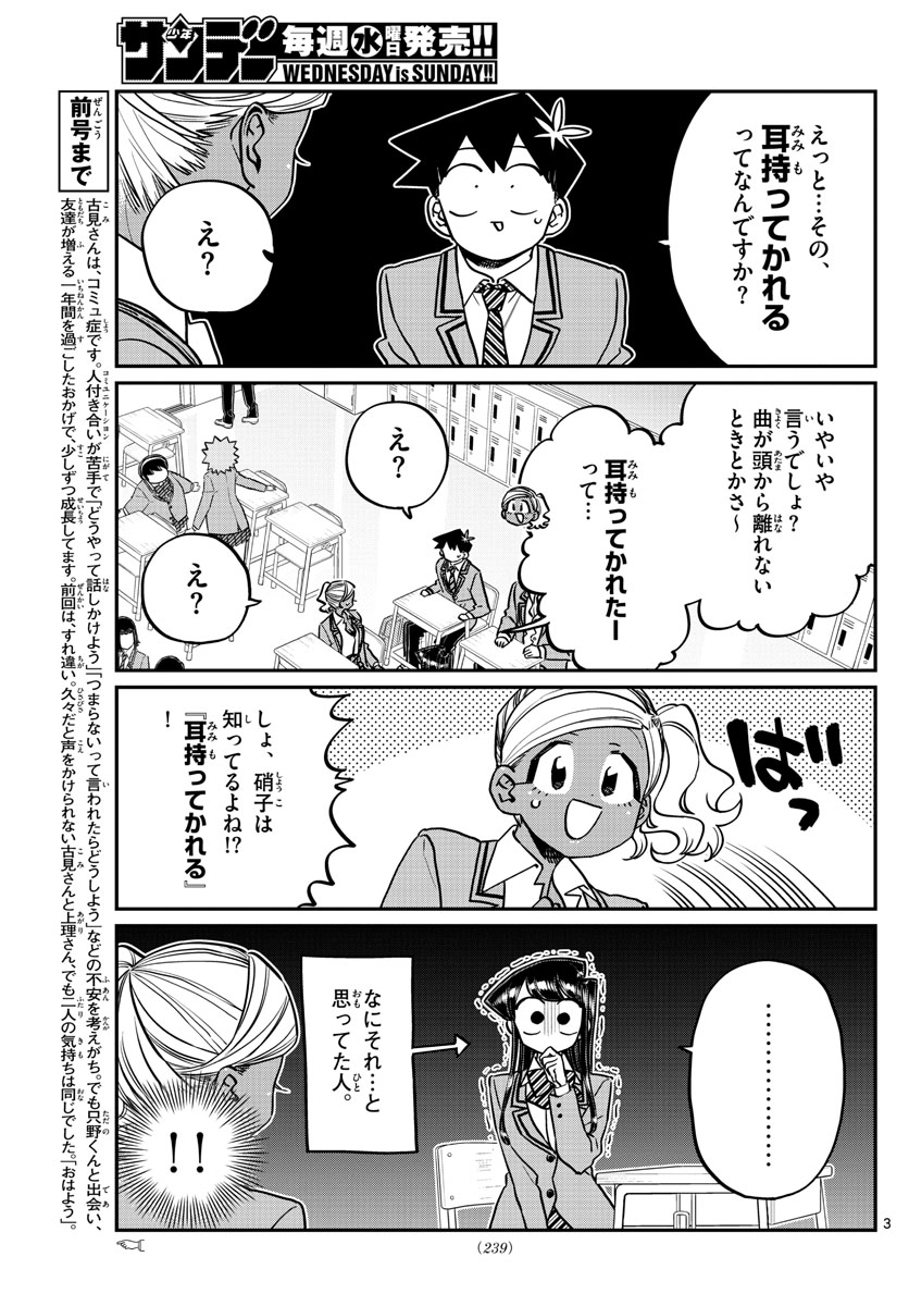 古見さんは、コミュ症です 第248話 - Page 3