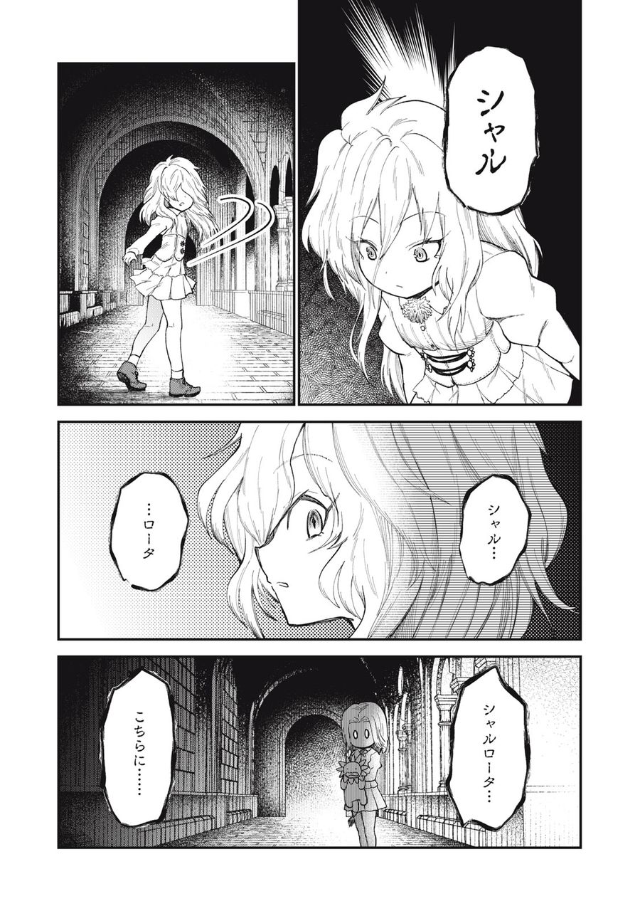 頂のリヴィーツァ 第7話 - Page 27