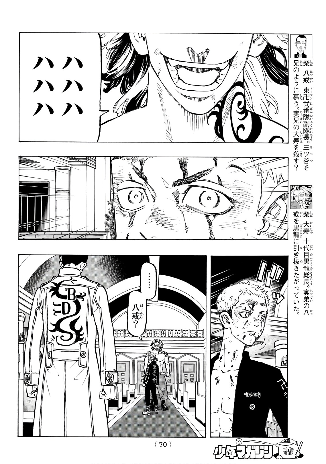 東京卍リベンジャーズ 第99話 - Page 4