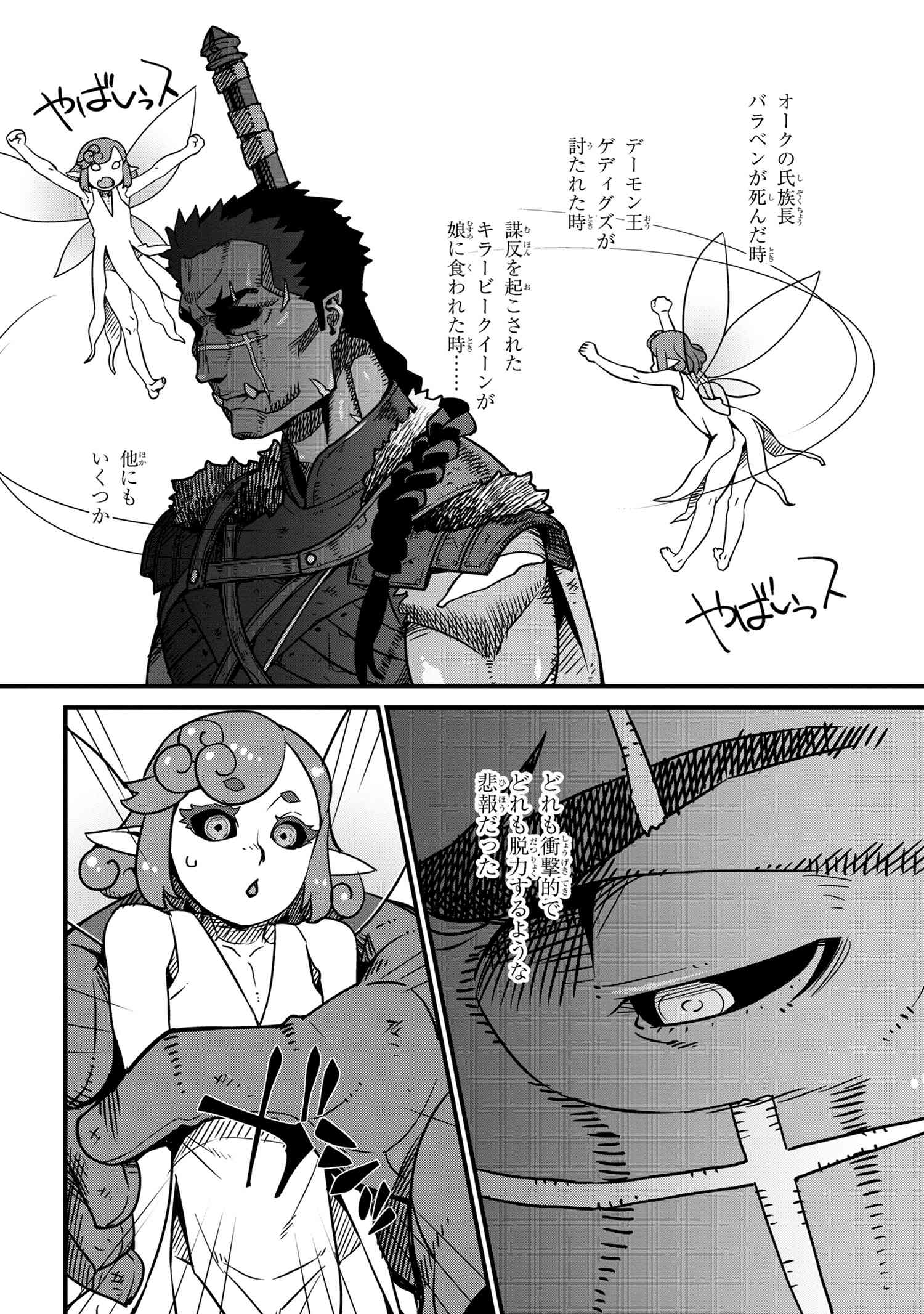 オーク英雄物語 忖度列伝 第7.2話 - Page 14