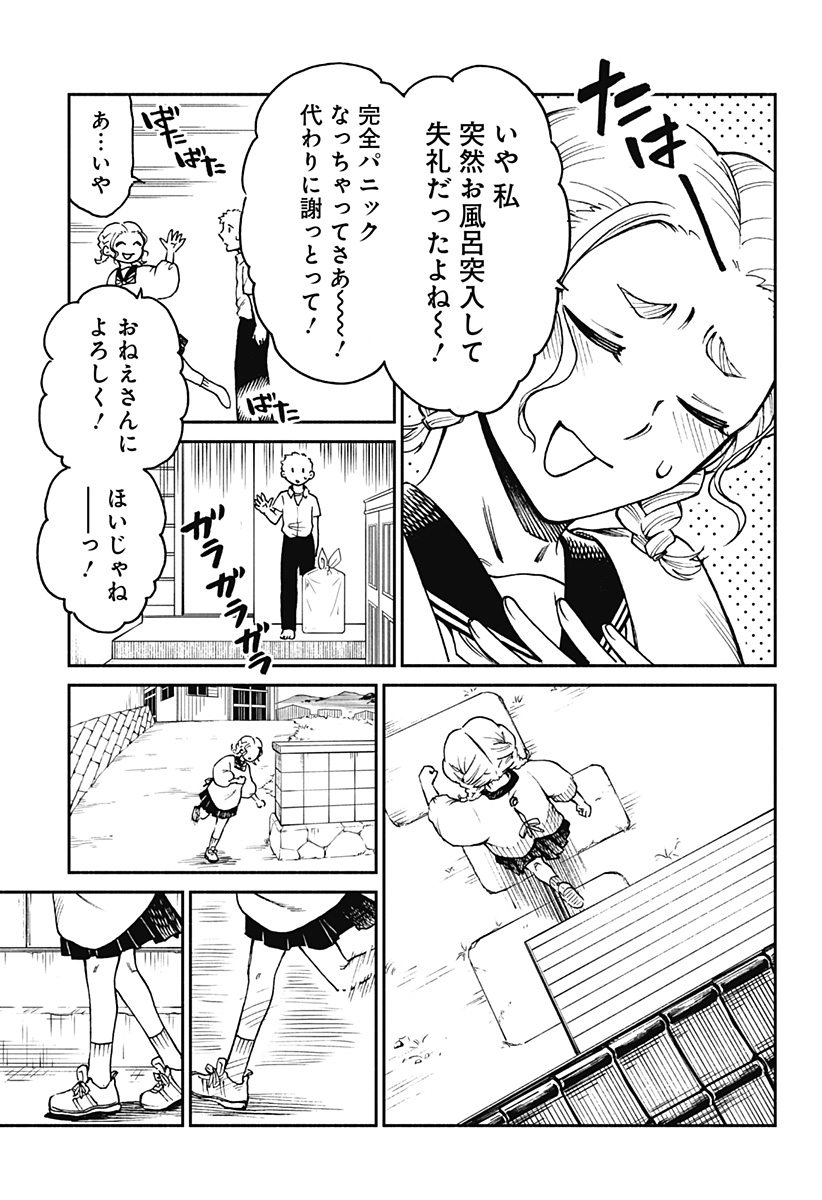 ぼくと海彼女 第2話 - Page 7