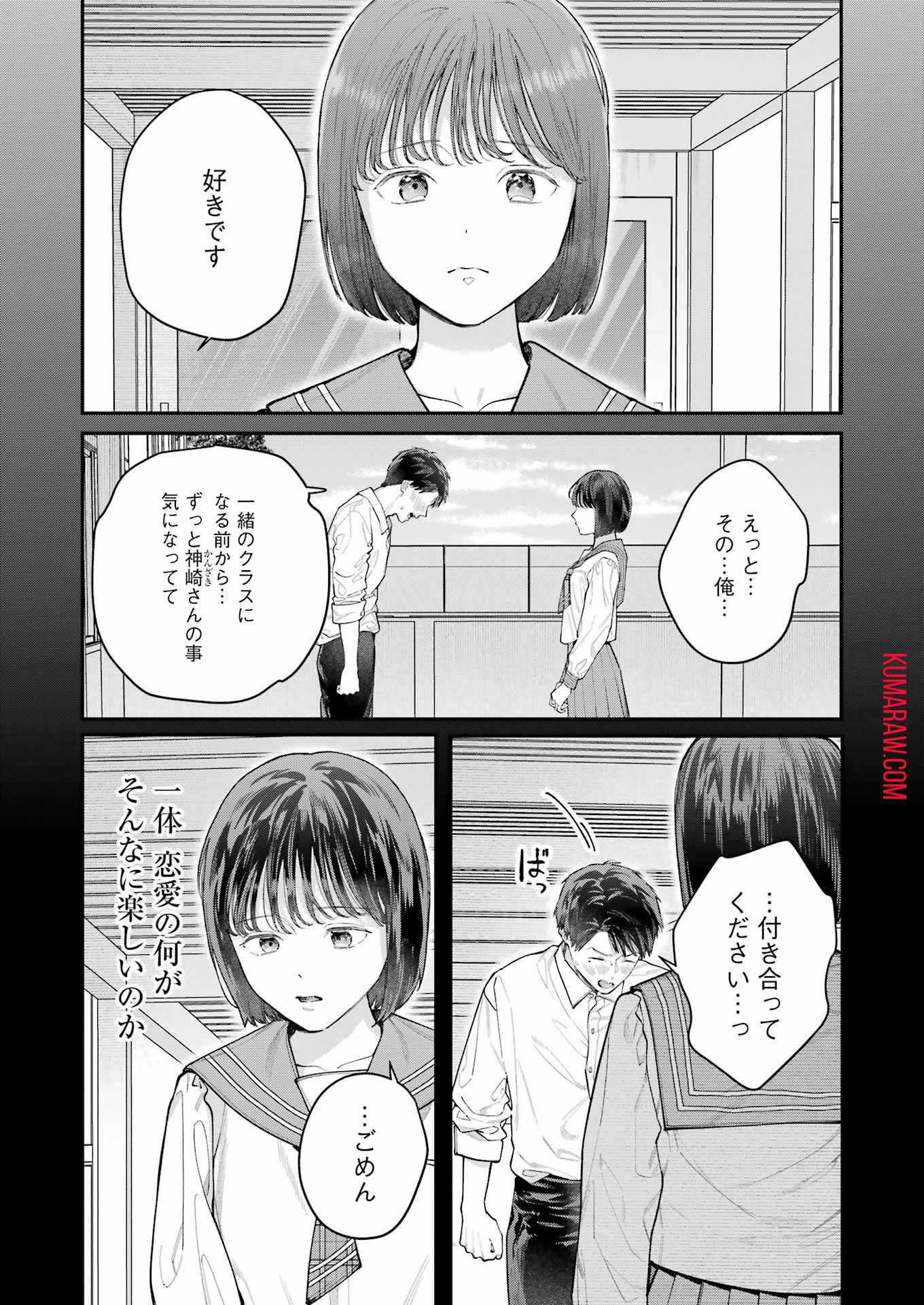 地獄に堕ちてよ、お兄ちゃん 第21話 - Page 5