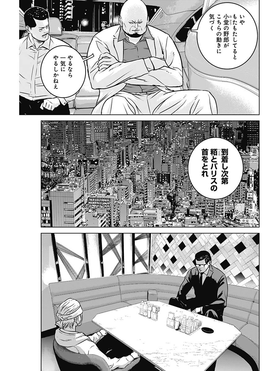 イリオス 第11話 - Page 5