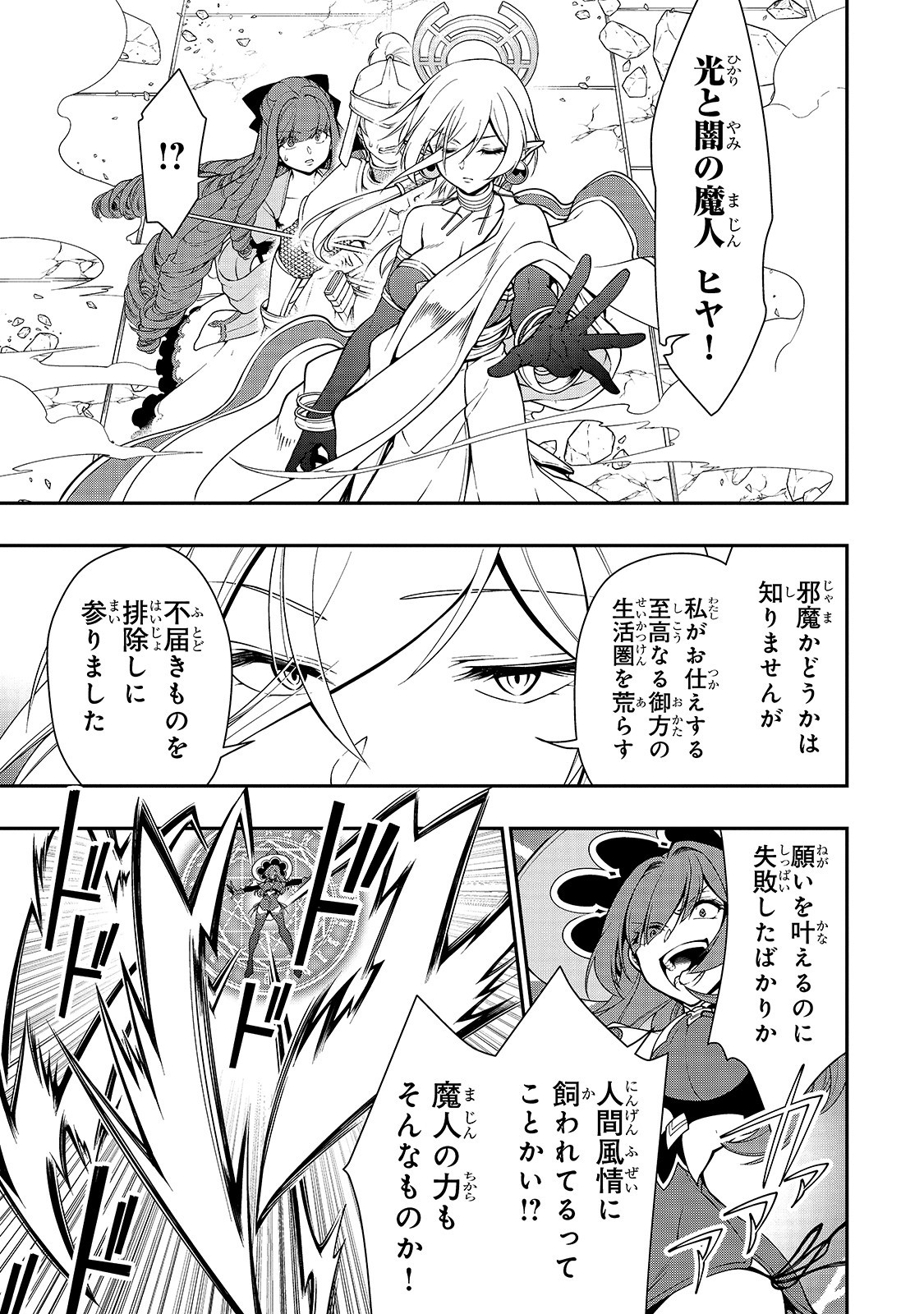 LV2からチートだった元勇者候補のまったり異世界ライフ 第13話 - Page 5