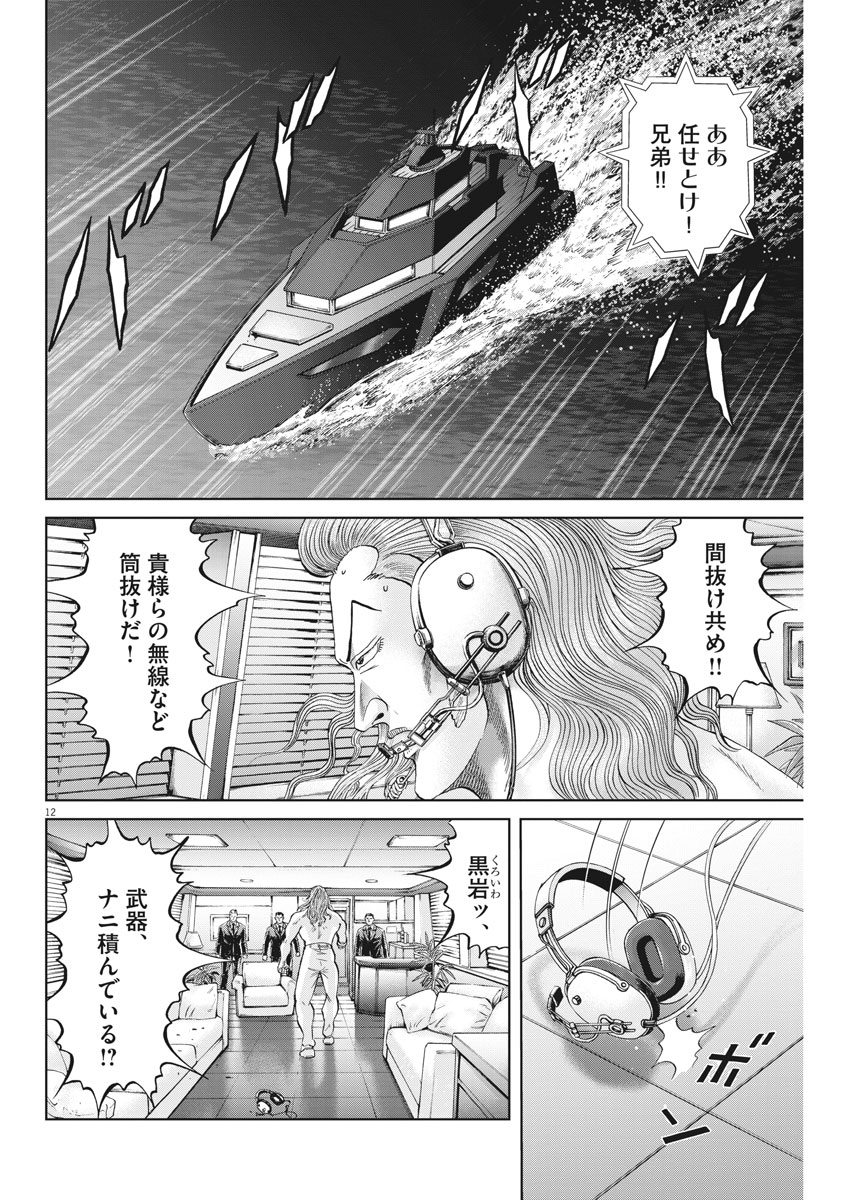 土竜の唄 第637話 - Page 12