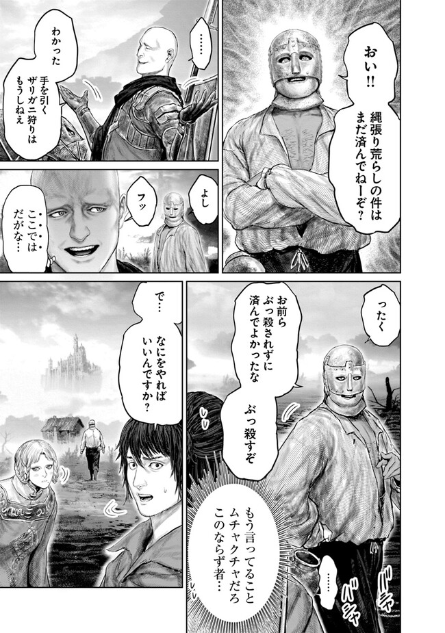 ELDEN RING　黄金樹への道 第20話 - Page 19