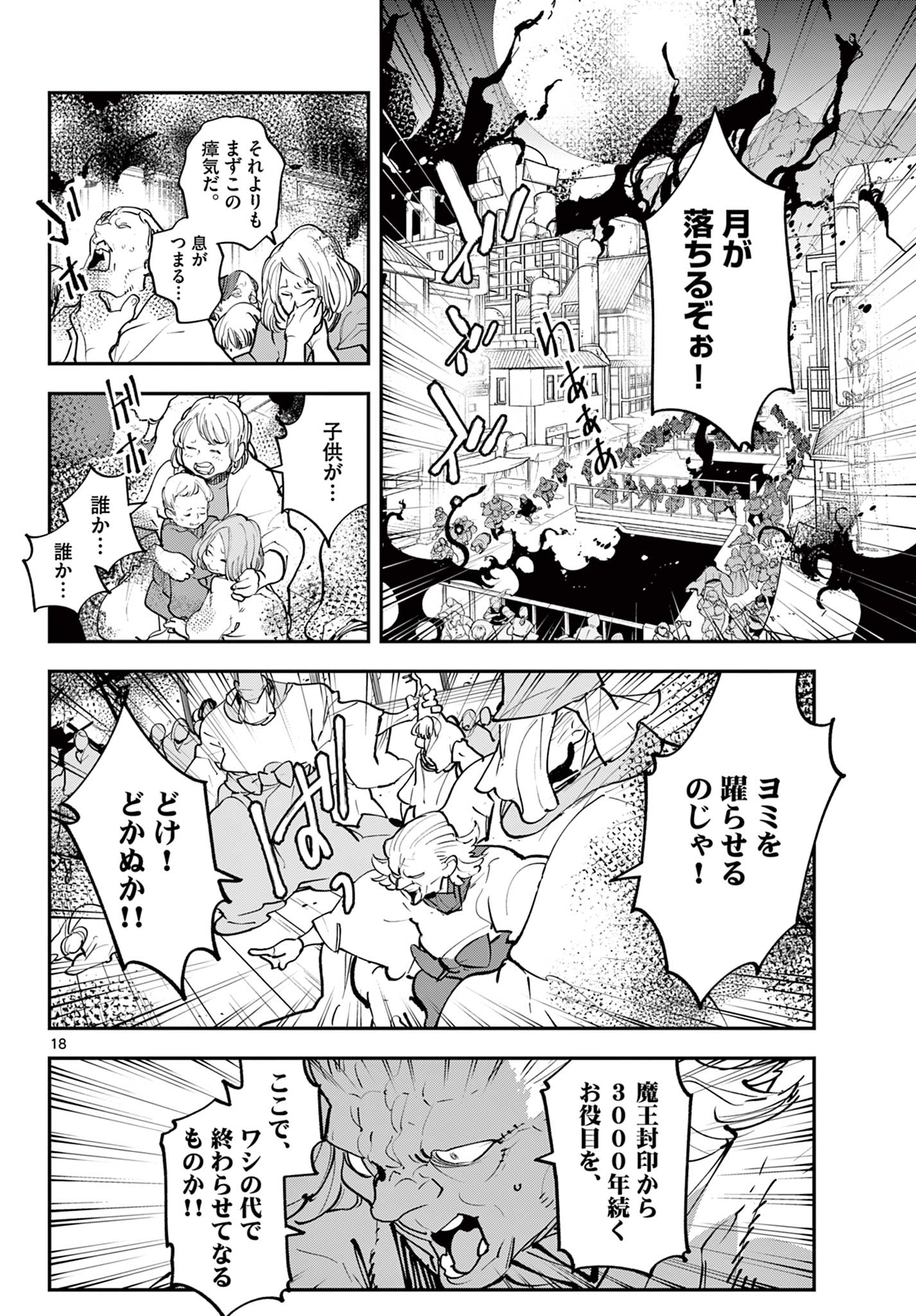 任侠転生 －異世界のヤクザ姫－ 第46.2話 - Page 6