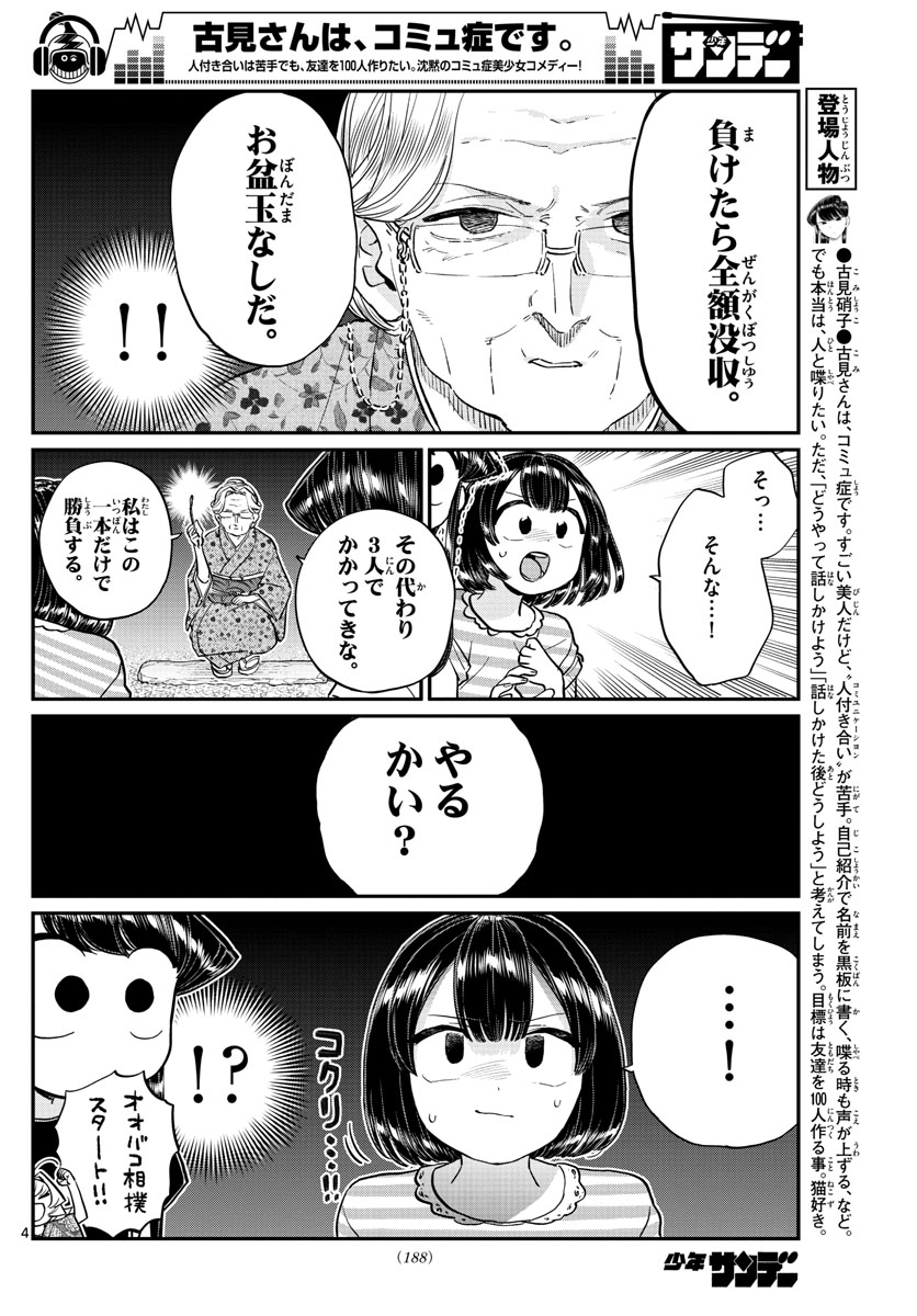 古見さんは、コミュ症です 第185話 - Page 4