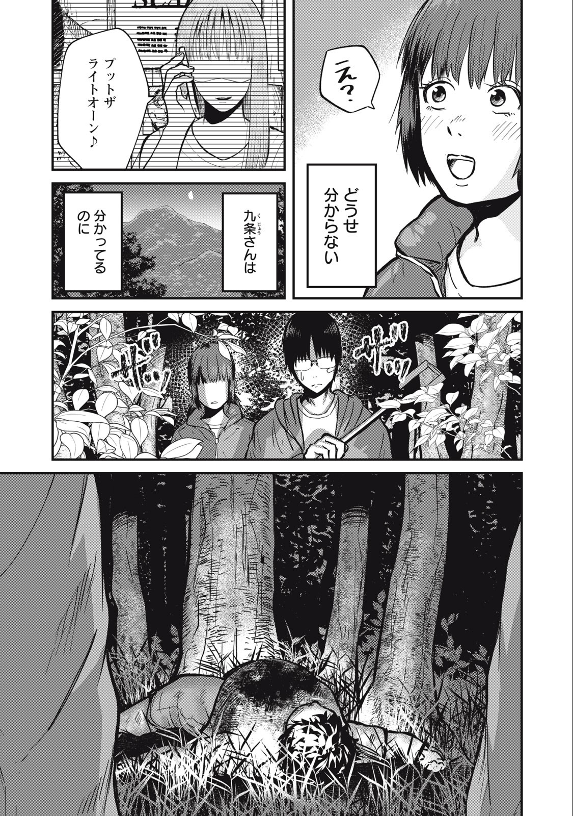 イトミミズ 第9話 - Page 9