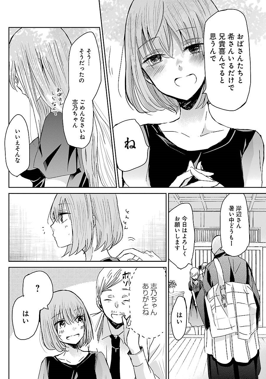 兄の嫁と暮らしています。 第25話 - Page 7