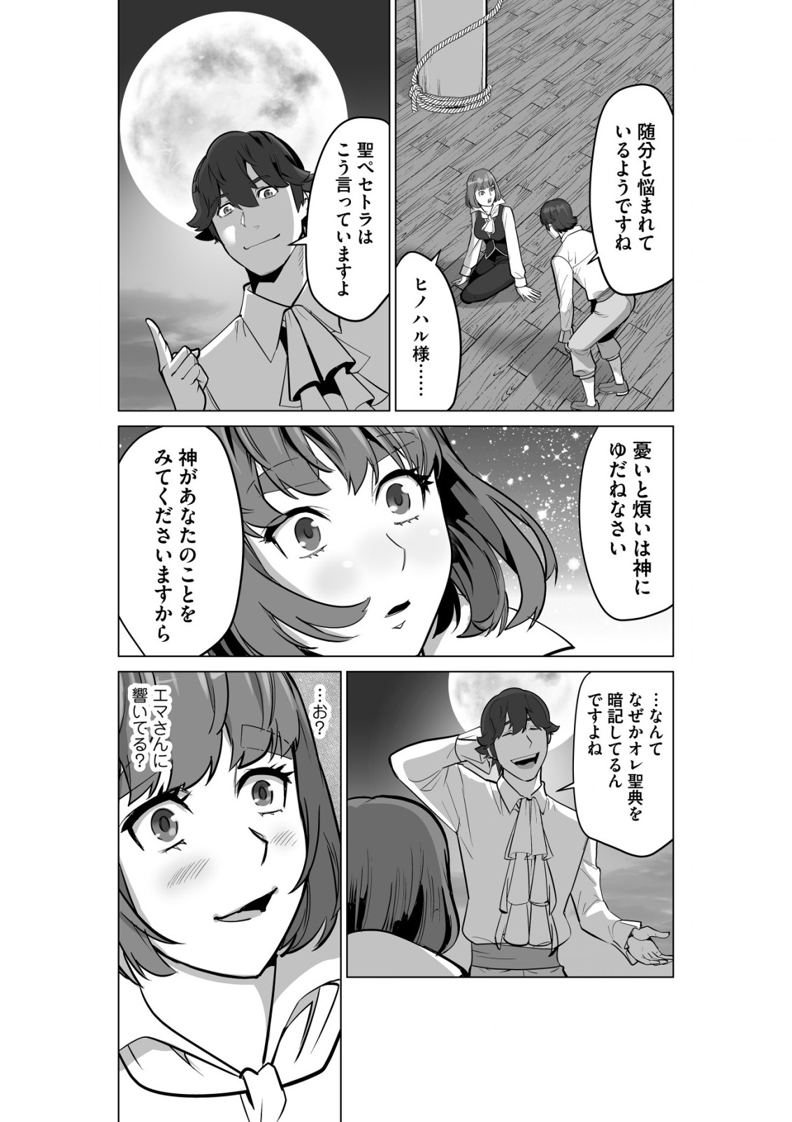 千のスキルを持つ男　異世界で召喚獣はじめました！ 第53.2話 - Page 10