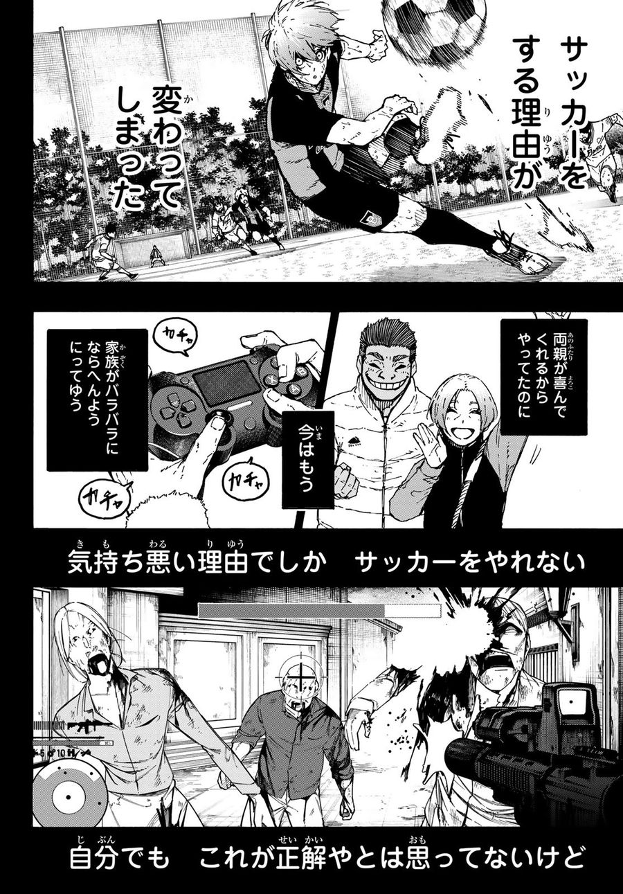 ブルーロック 第233話 - Page 2