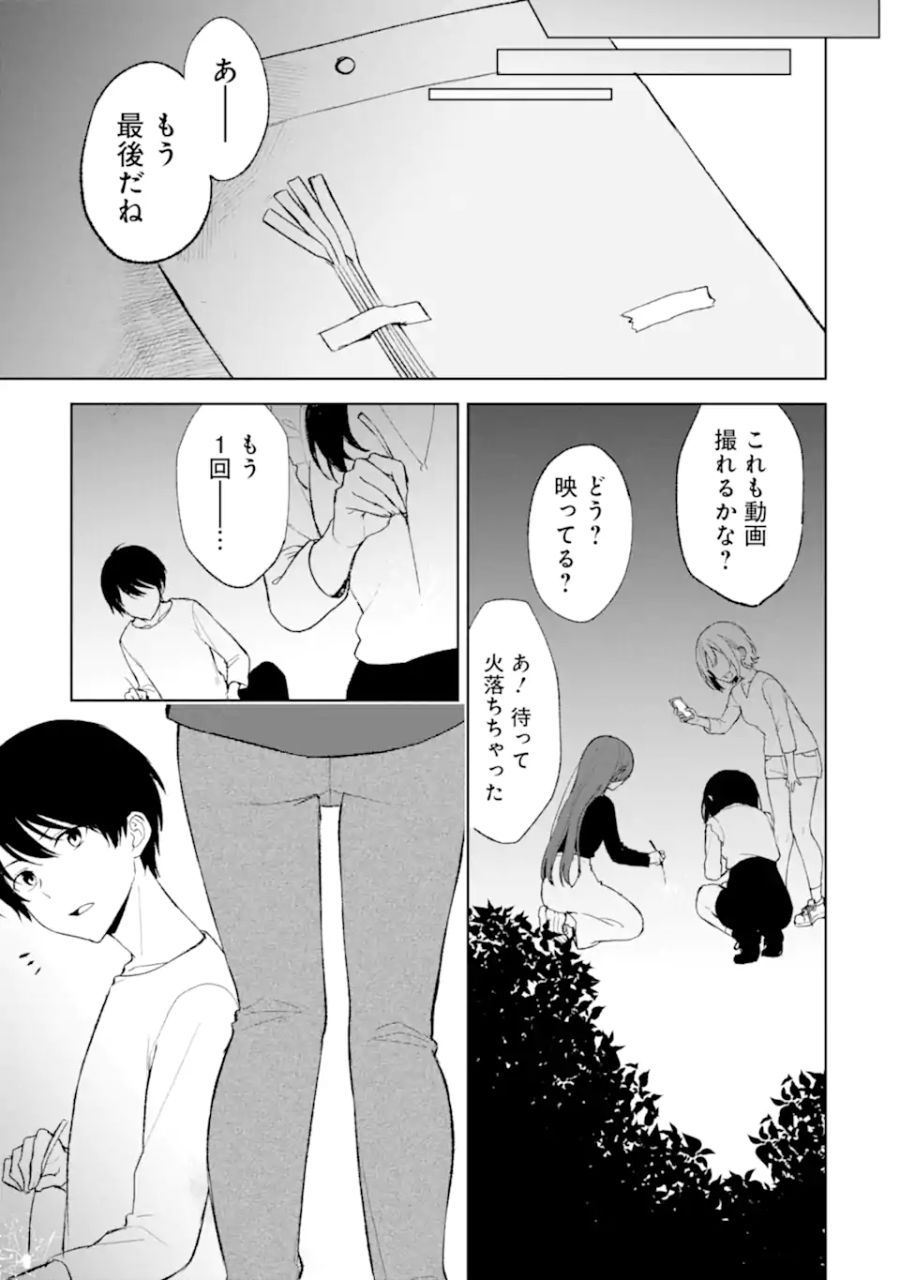 痴漢されそうになっているS級美少女を助けたら隣の席の幼馴染だった 第41話 - Page 11