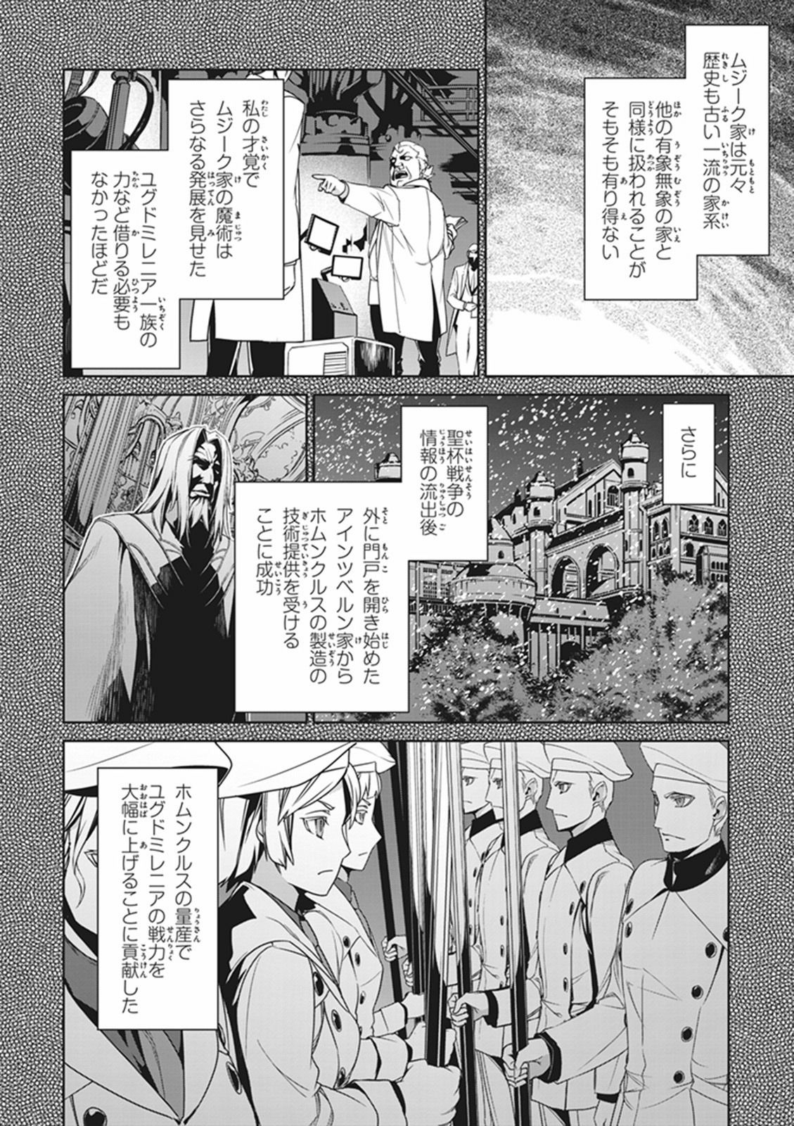 Fate / Apocrypha 第6話 - Page 6