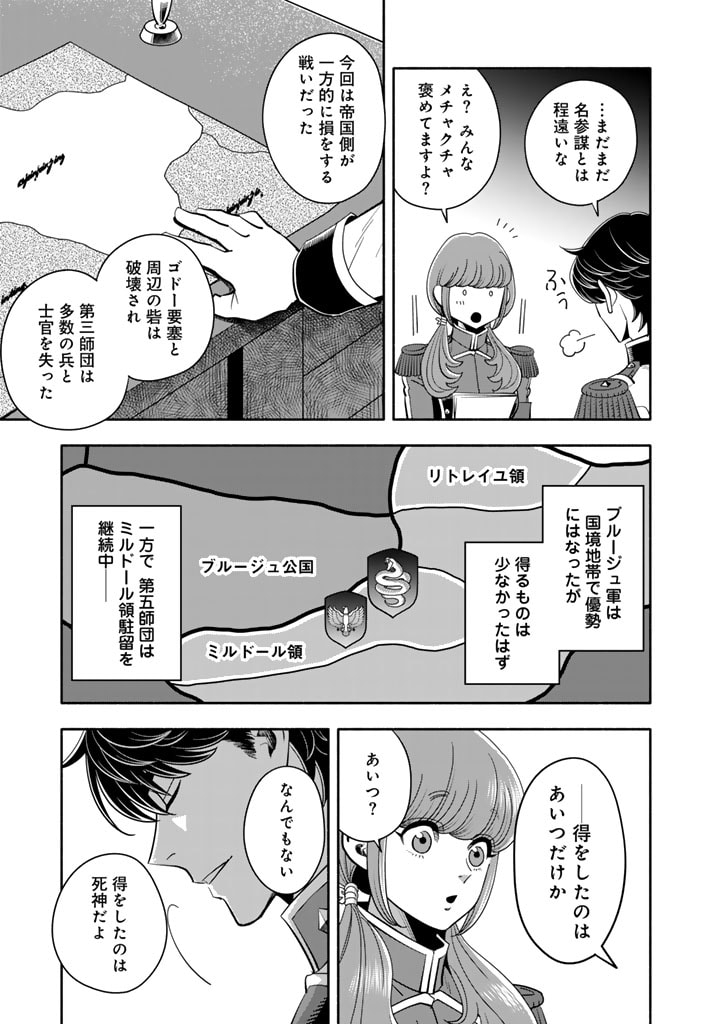 マスケットガールズ！～転生参謀と戦列乙女たち～ 第12.2話 - Page 5