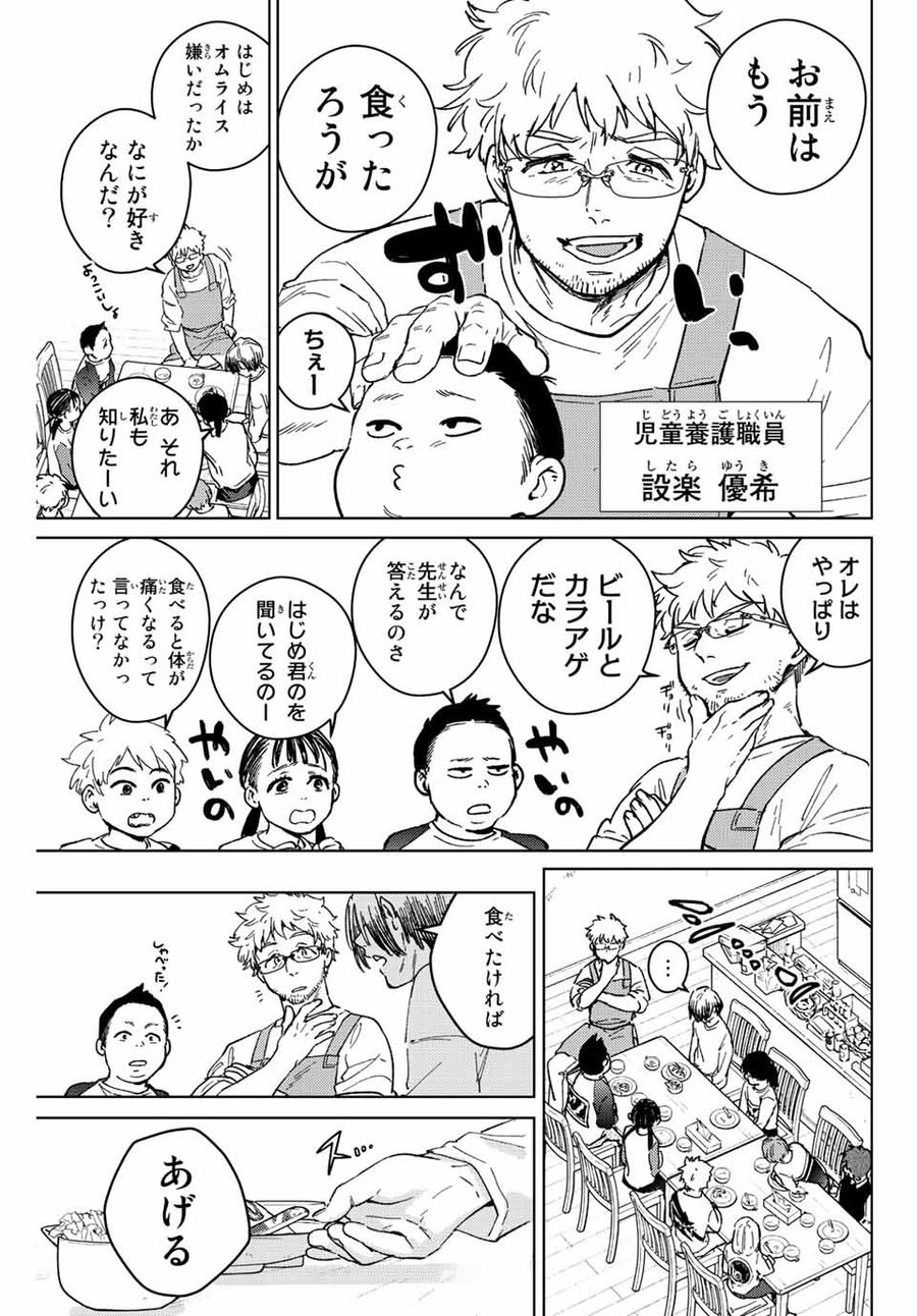 ウィンドブレイカー 第93話 - Page 5