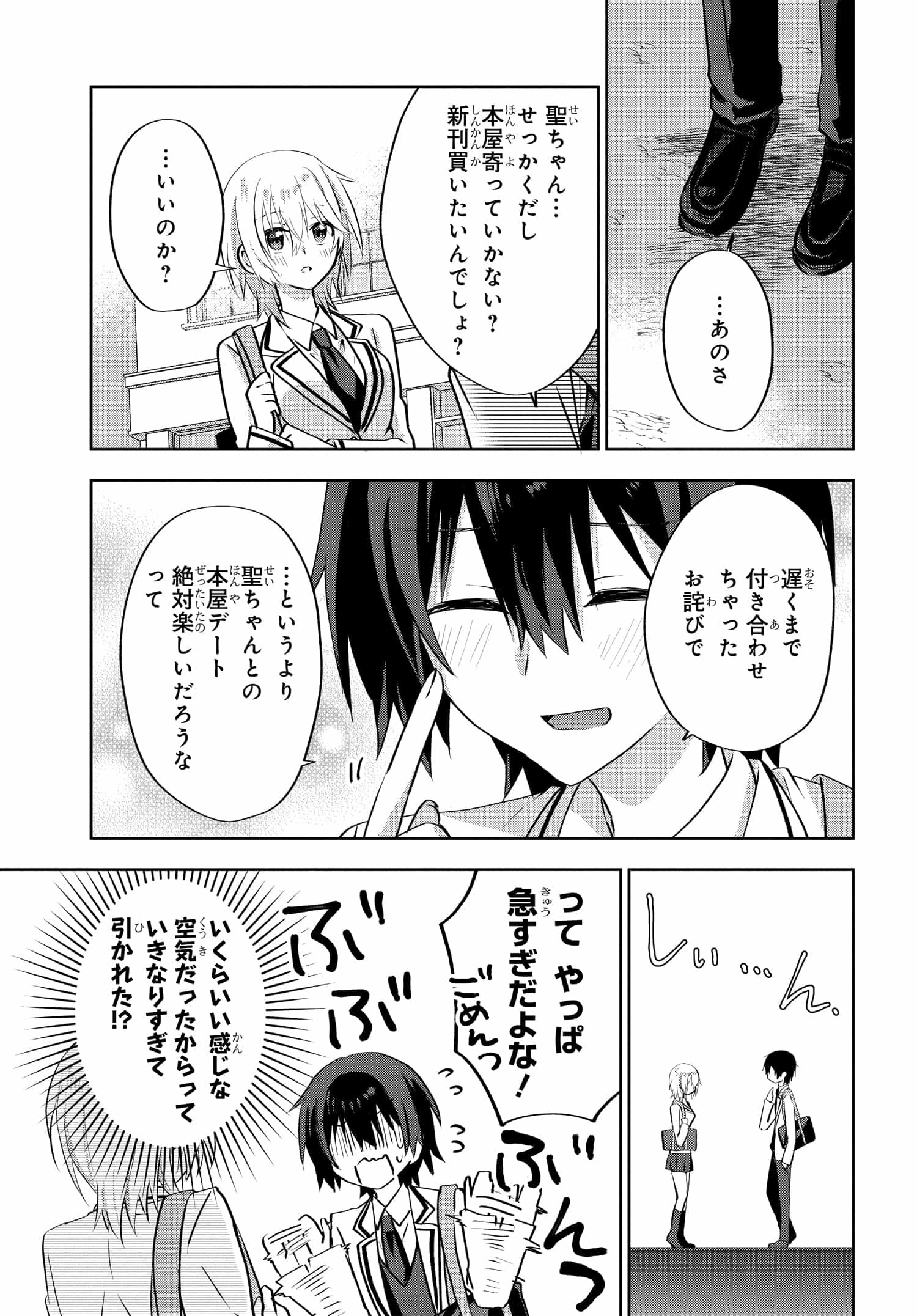 ラブコメ漫画に入ってしまったので、推しの負けヒロインを全力で幸せにする 第4.2話 - Page 10