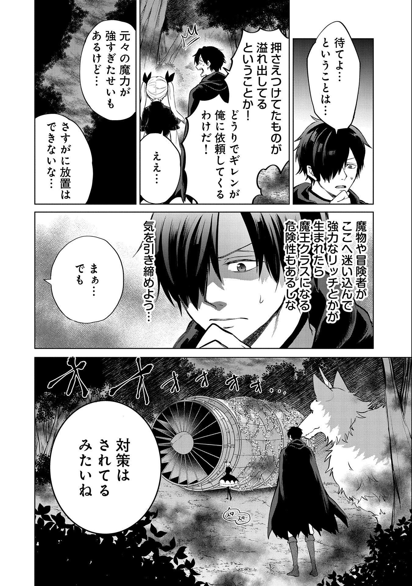 Sランクパーテ 第8.1話 - Page 6