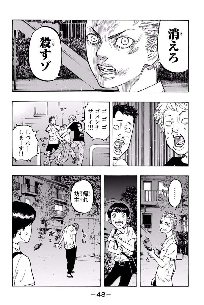 東京卍リベンジャーズ 第1話 - Page 45