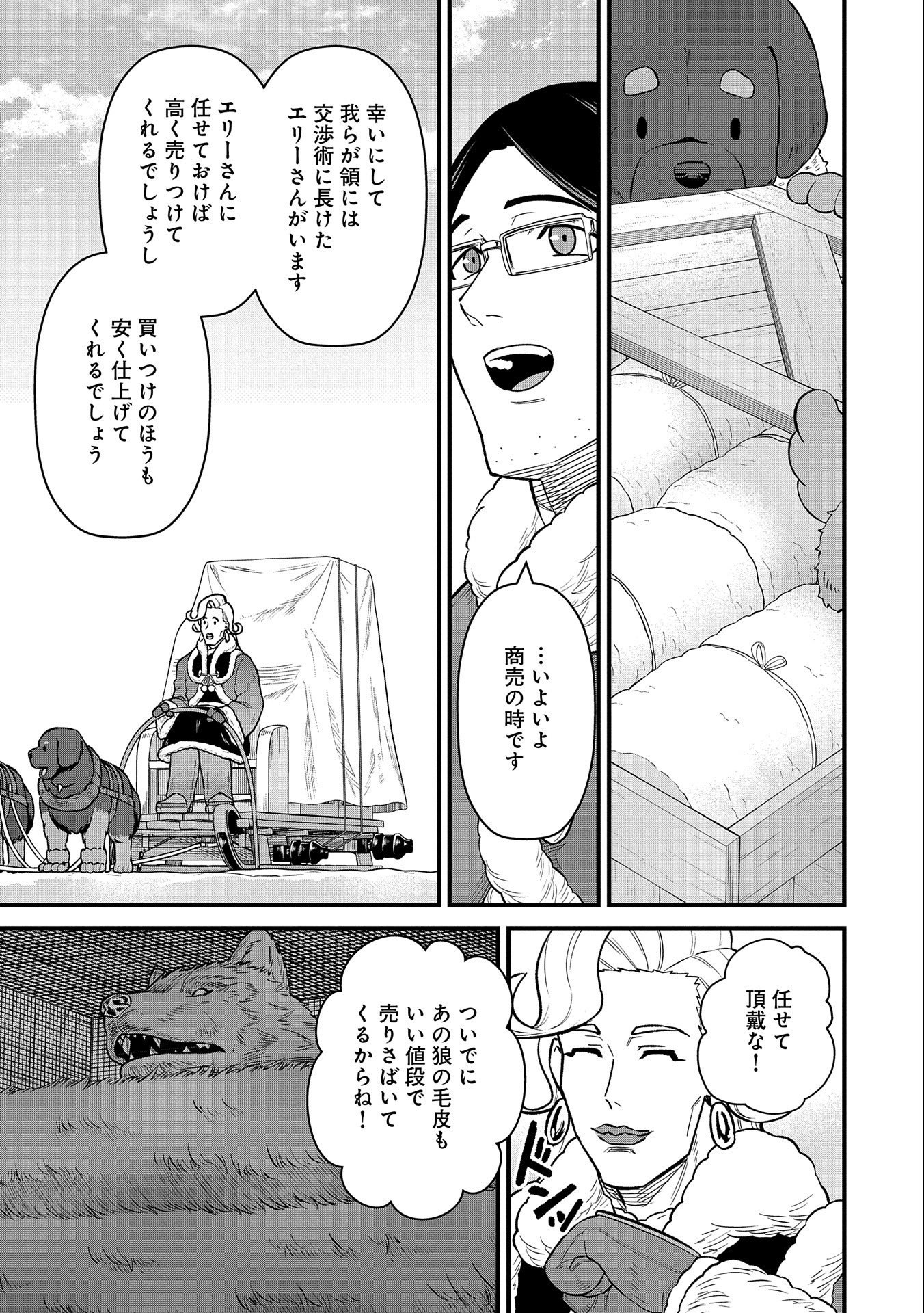 領民0人スタートの辺境領主様 第47話 - Page 29