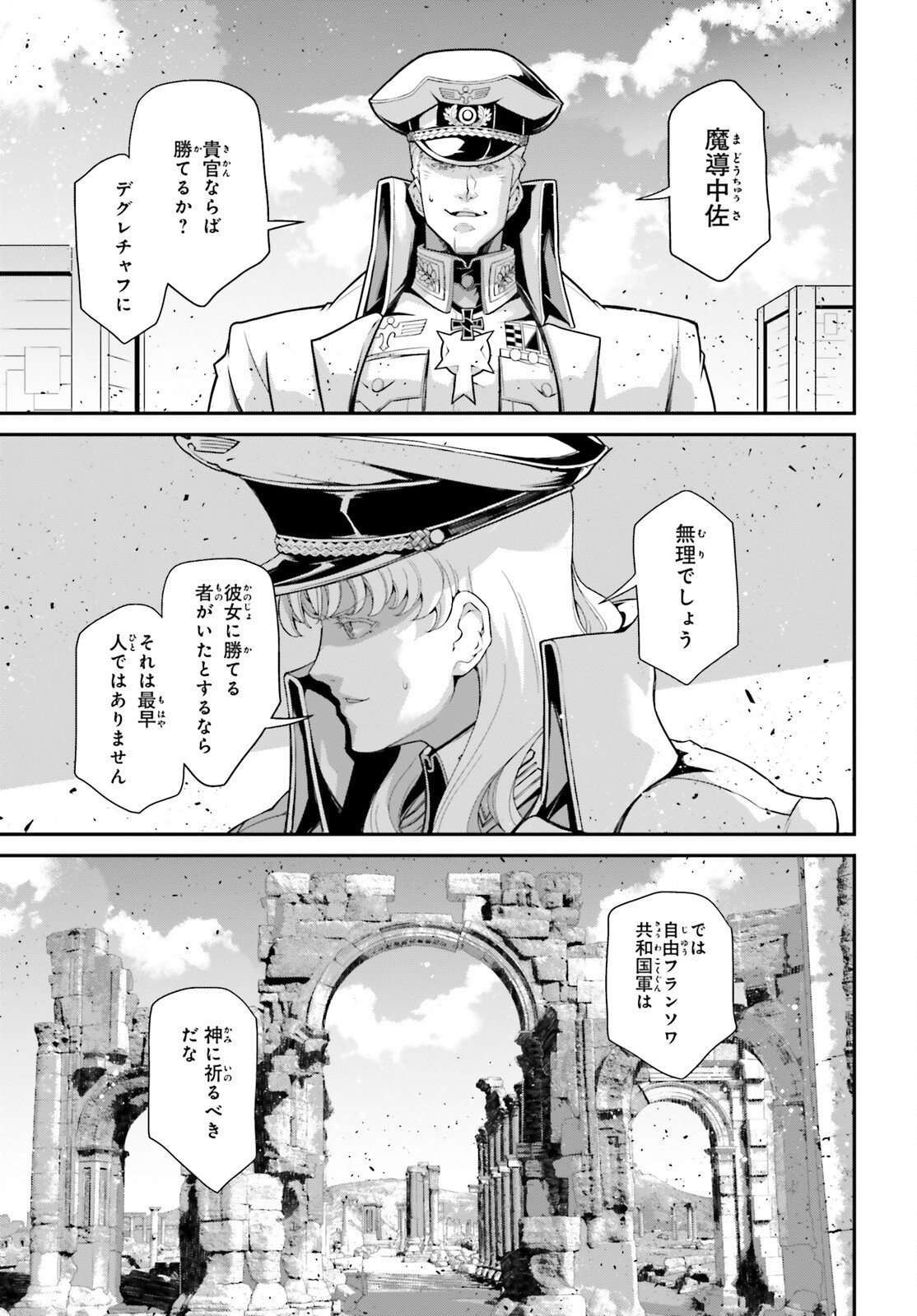 幼女戦記 第68話 - Page 5
