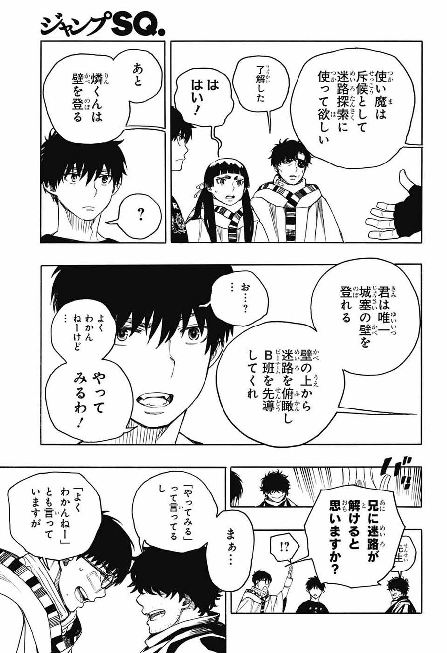 青の祓魔師 第145話 - Page 15