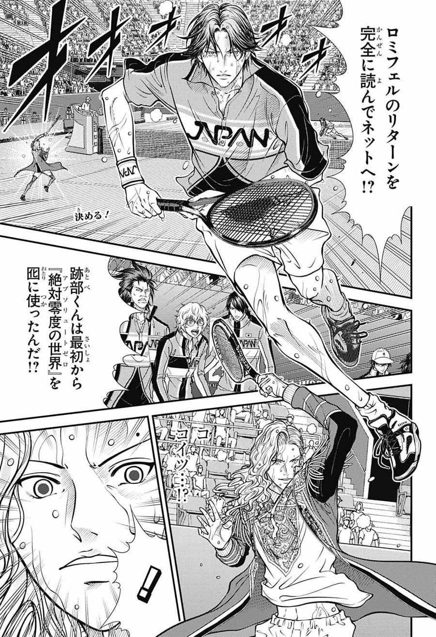 新テニスの王子様 第404話 - Page 1