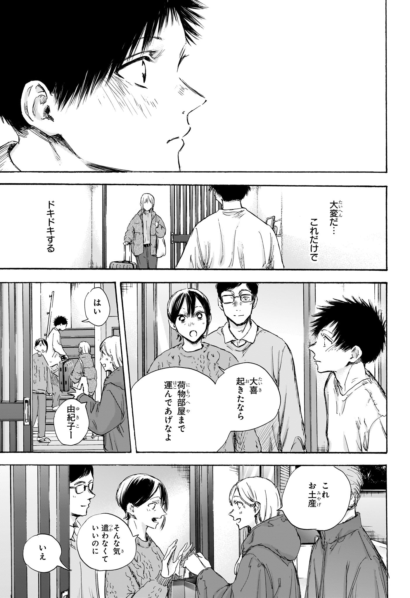 アオのハコ 第105話 - Page 13