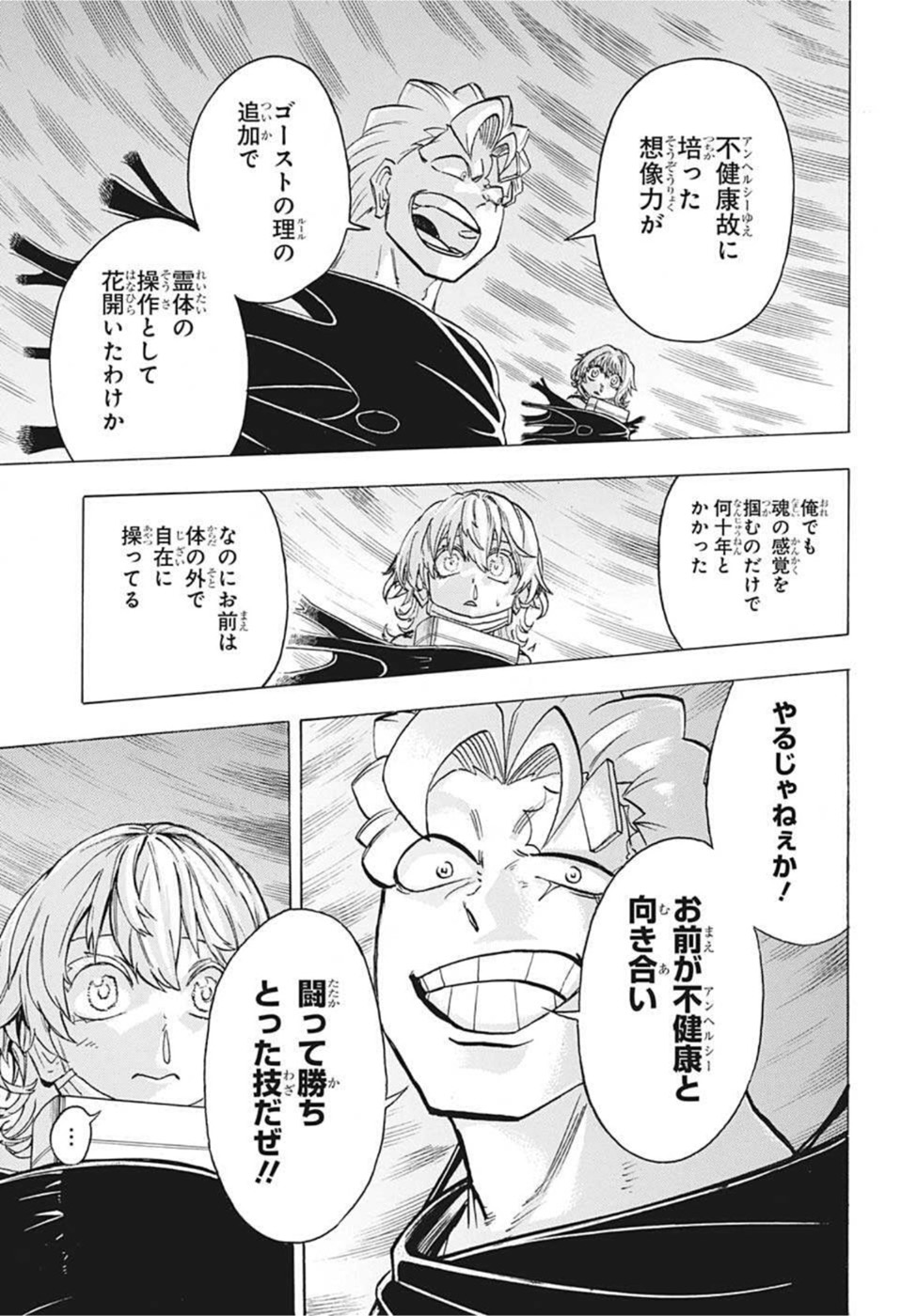 アンデッド＋アンラック 第105話 - Page 9