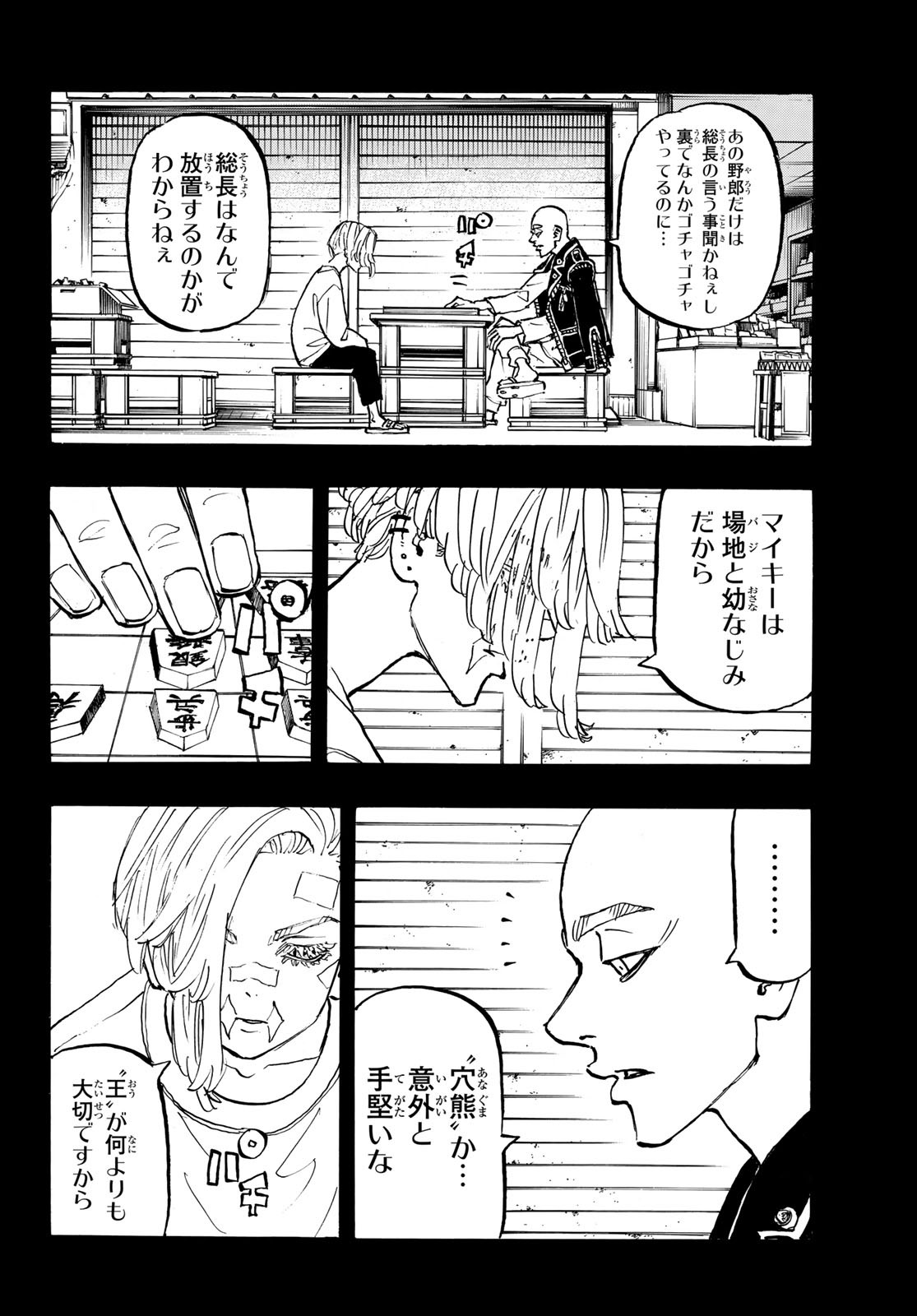 東京卍リベンジャーズ 第206話 - Page 6