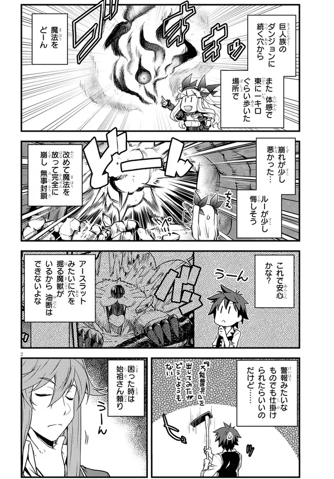 異世界のんびり農家 第182話 - Page 2