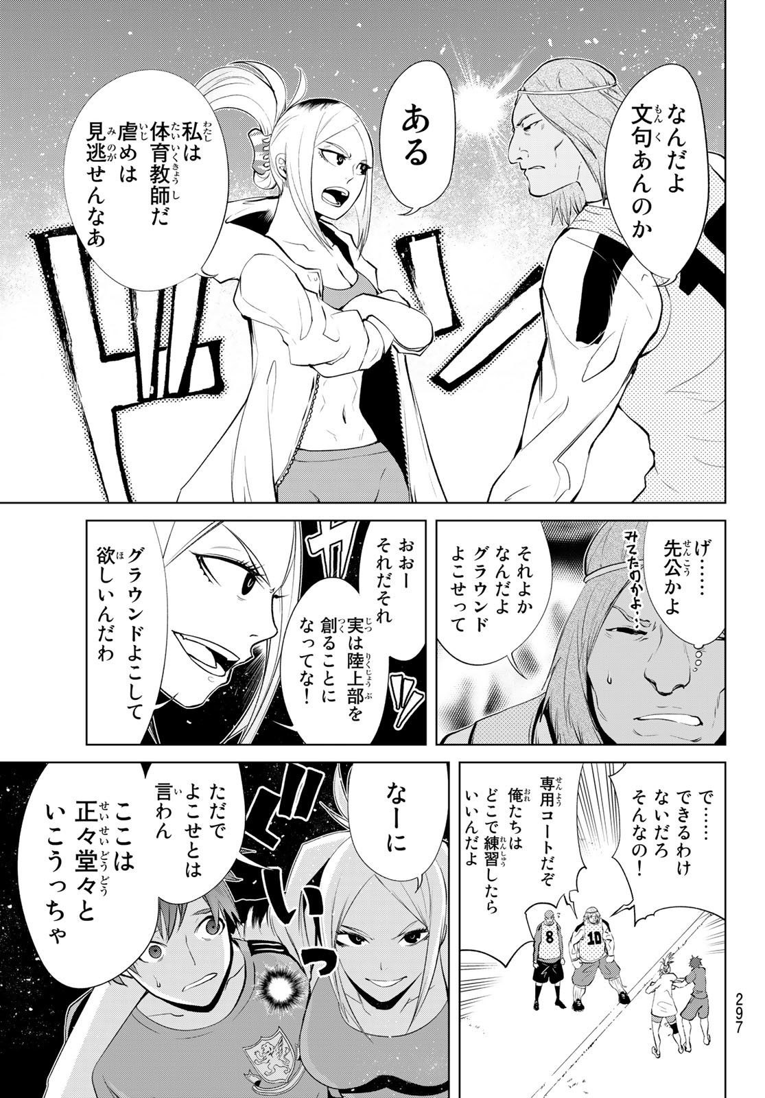 ゼロゼロワン 第1話 - Page 35