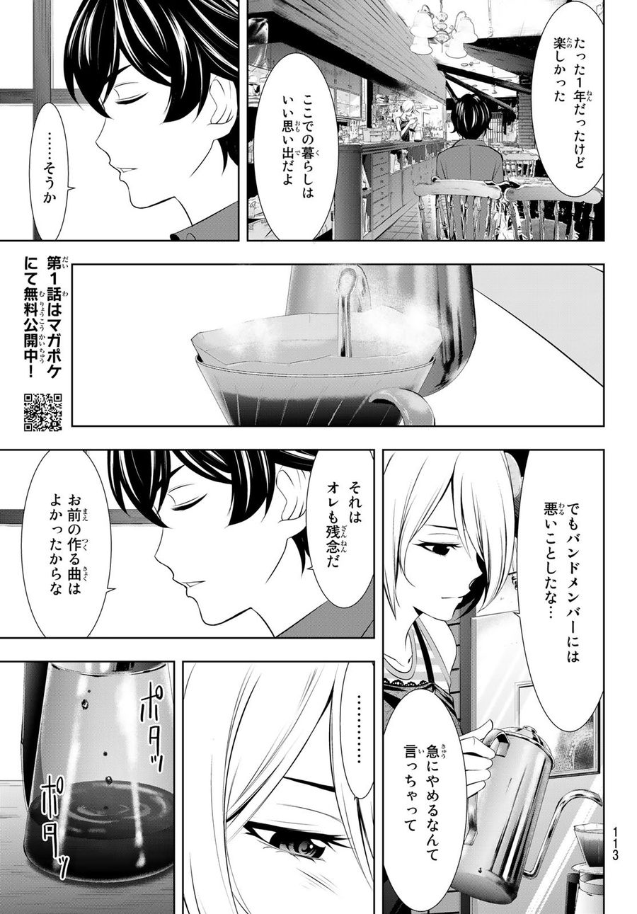 女神のカフェテラス 第18話 - Page 9